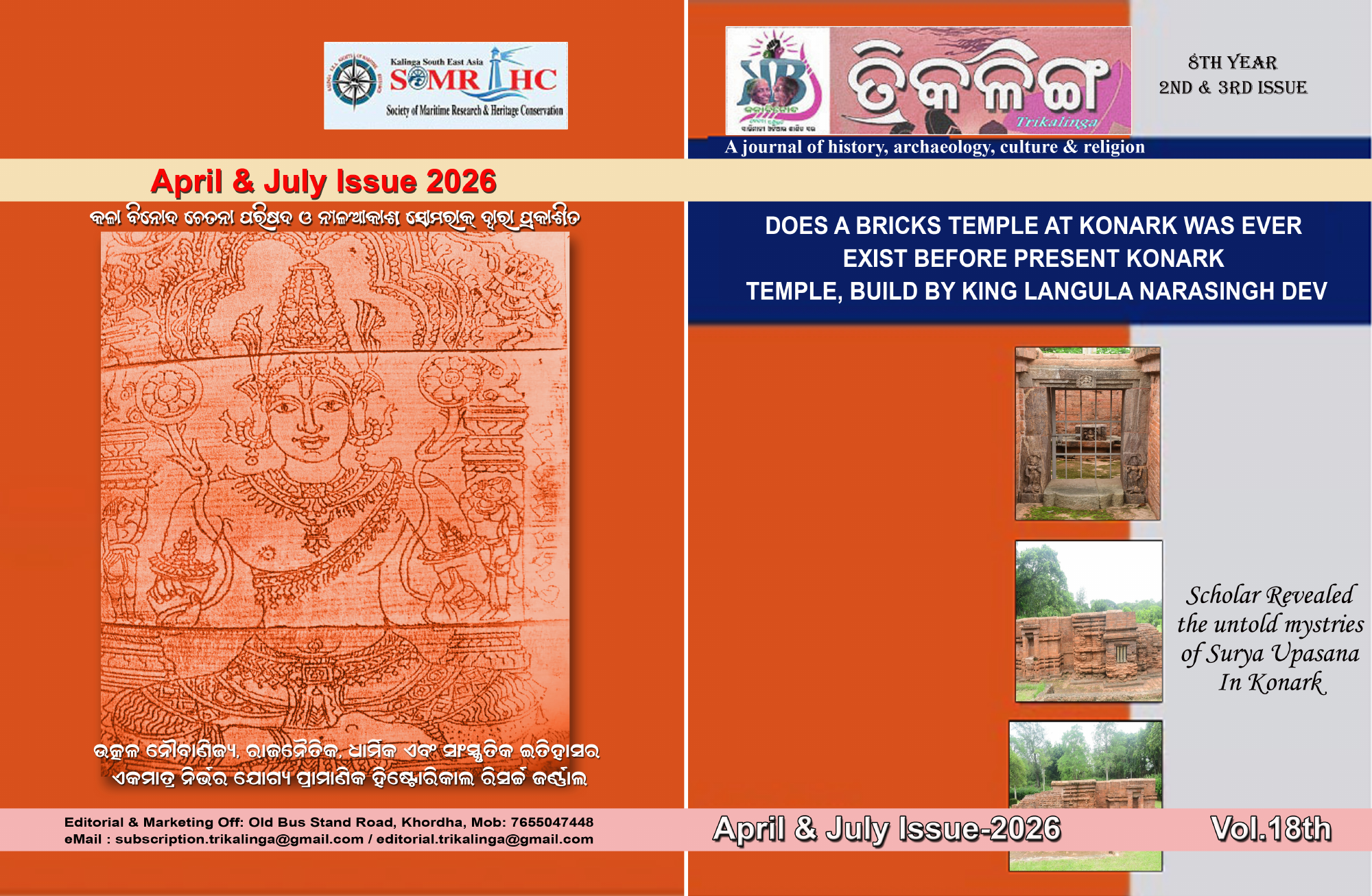 Trikalinga April–July 2026 issue ପ୍ରଚ୍ଛଦ